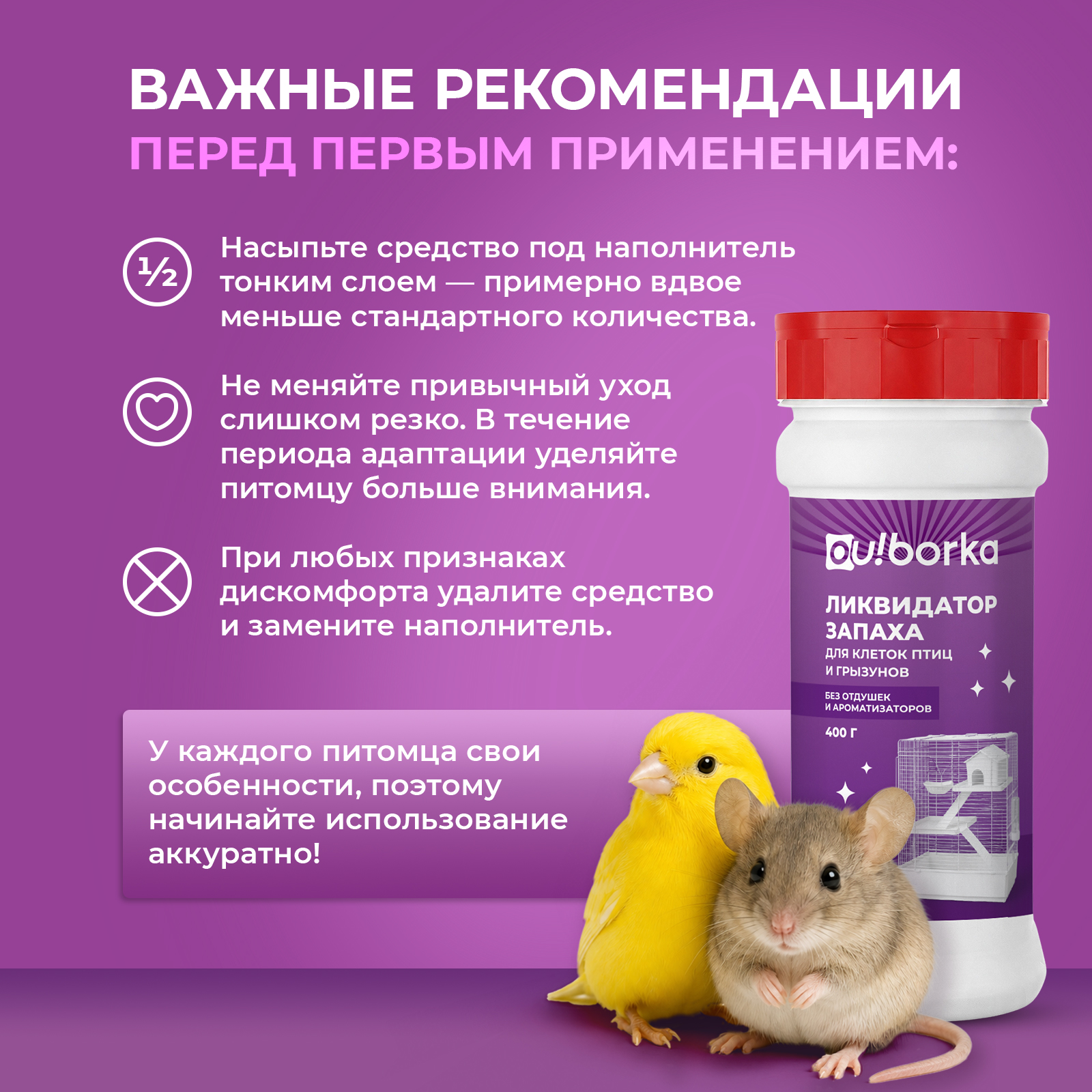 Дезинфектор Ou!borka для грызунов птиц и крыс 400 г - фото 6