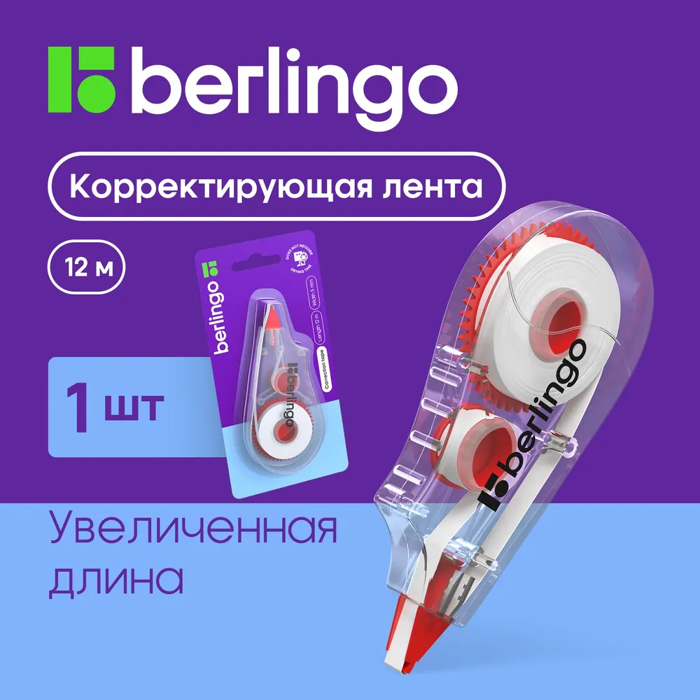 Корректор ленточный BERLINGO - фото 1