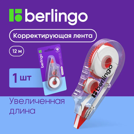 Корректор ленточный BERLINGO