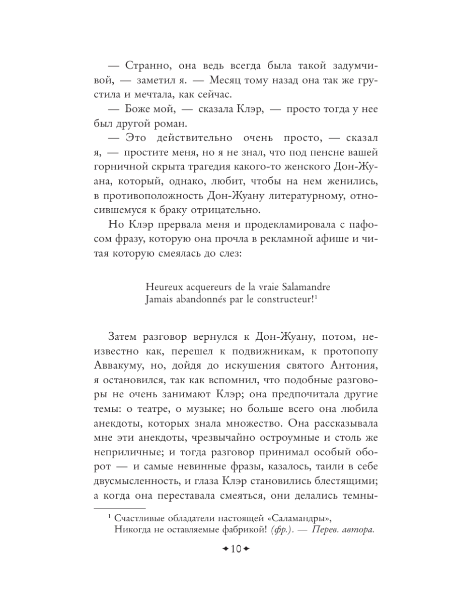 Книга Эксмо Вечер у Клэр - фото 12