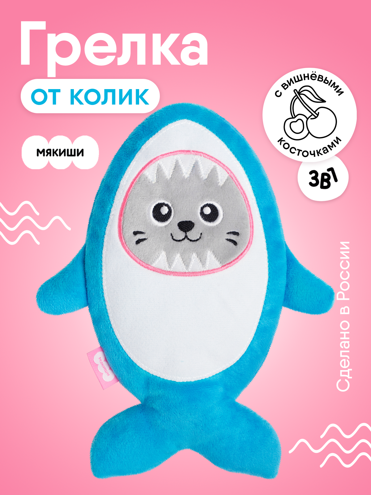 Игрушка-грелка Мякиши с вишнёвыми косточками КотоАкула для новорождённых от колик - фото 1