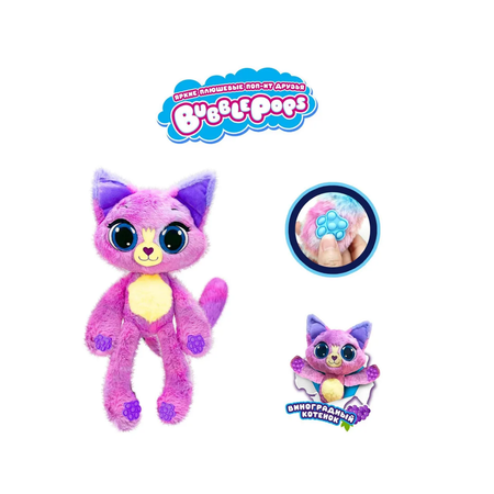 Мягкая игрушка BubblePops