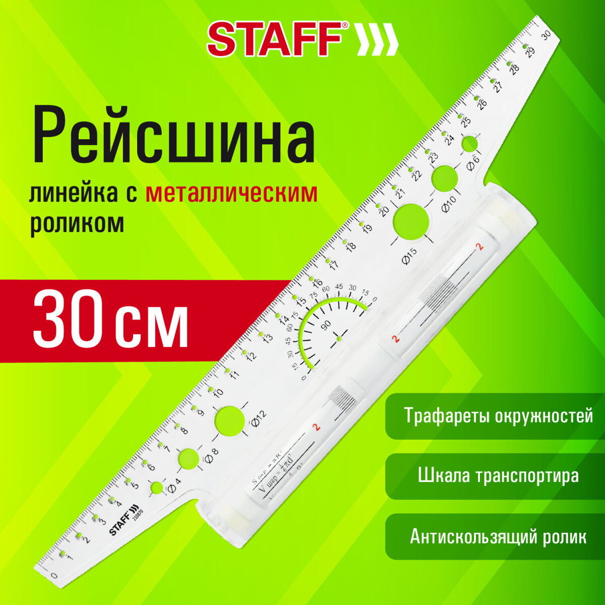 Линейка Staff - фото 1