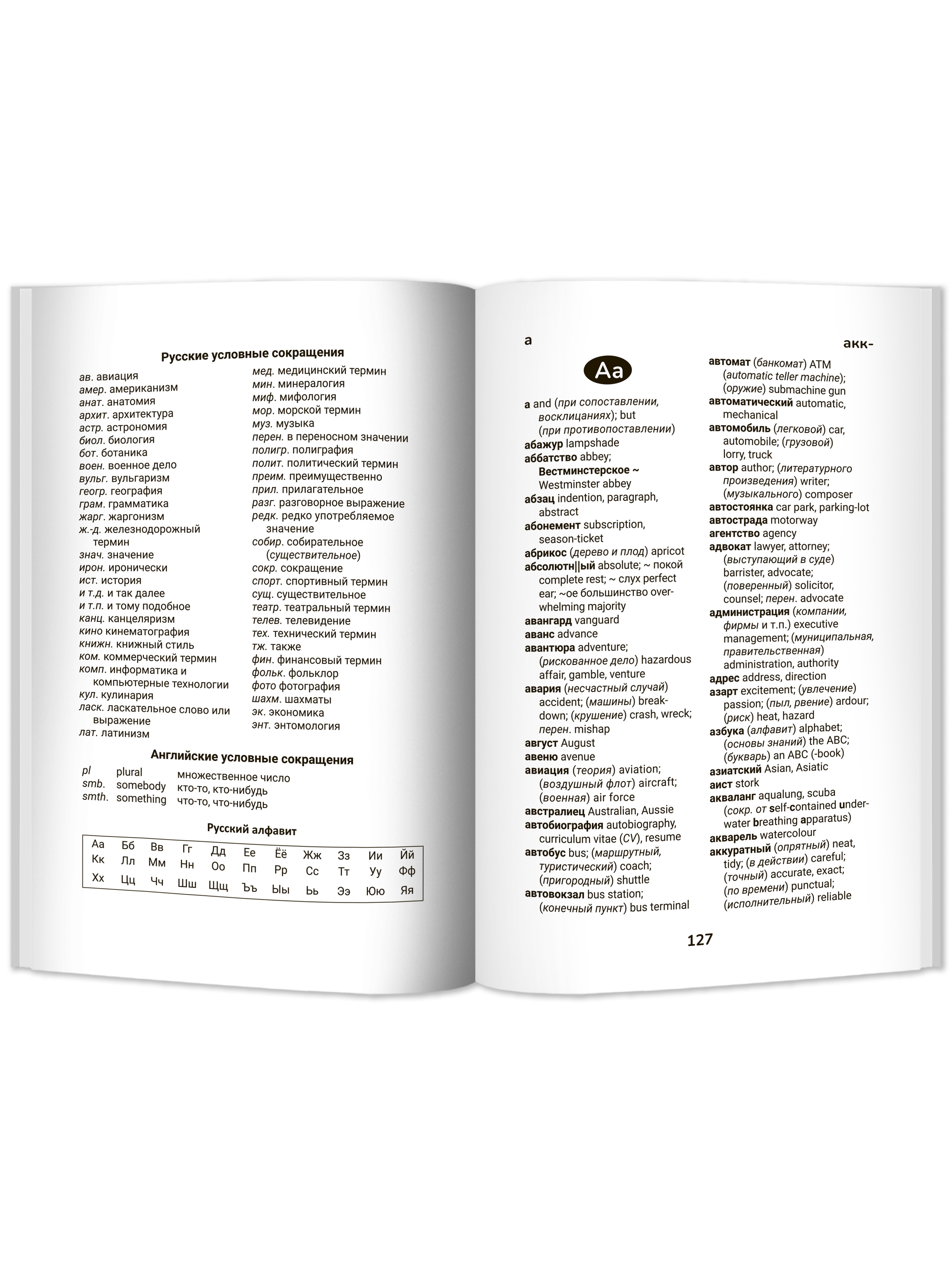 Книга Феникс Англо-русский русско-английский словарь: 5-11 классы - фото 3