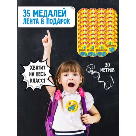 Медаль BimBiMon первоклассника 35 штук