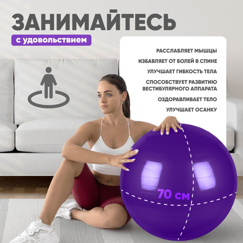 Фитбол Solmax фиолетовый 70 см - фото 4