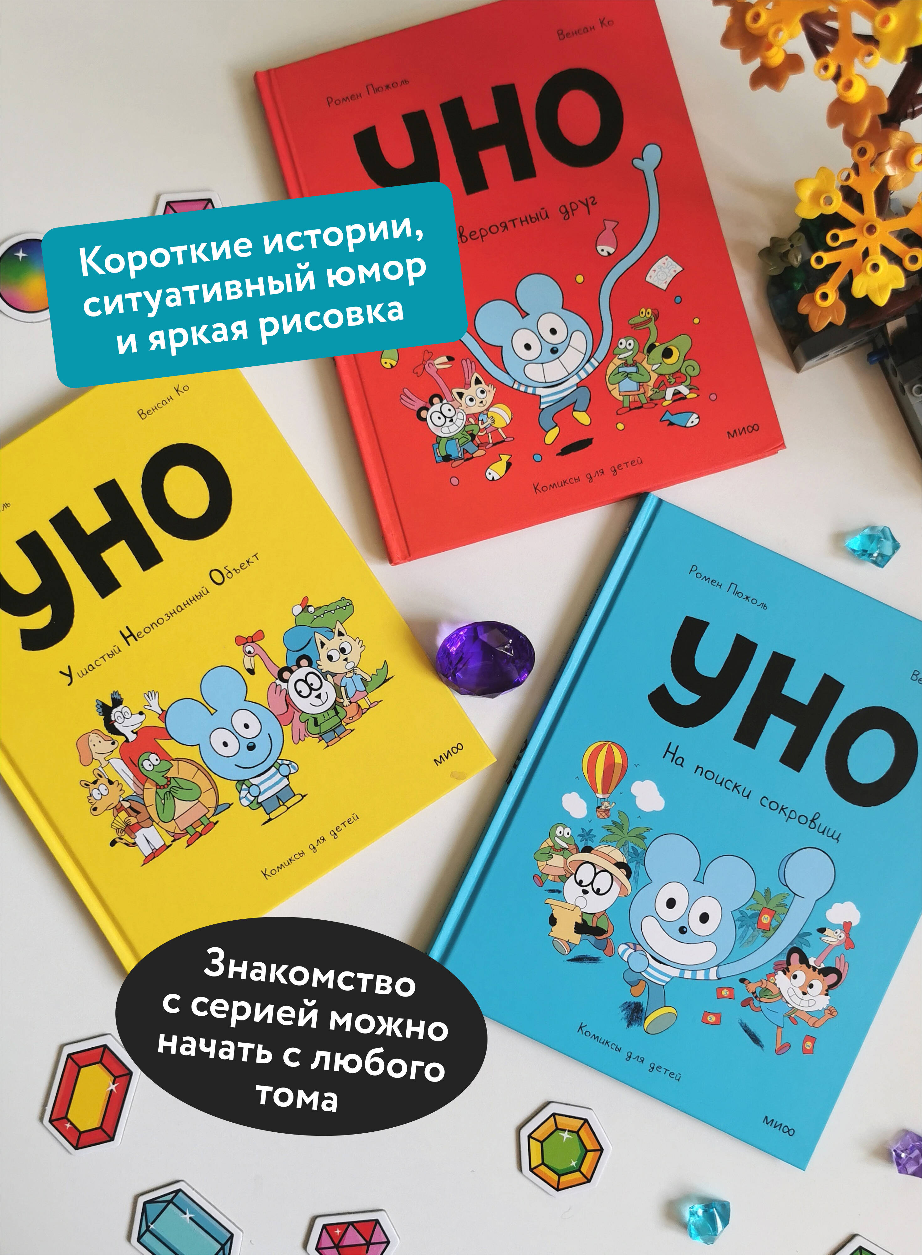 Книга МИФ Уно. На поиски сокровищ - фото 3