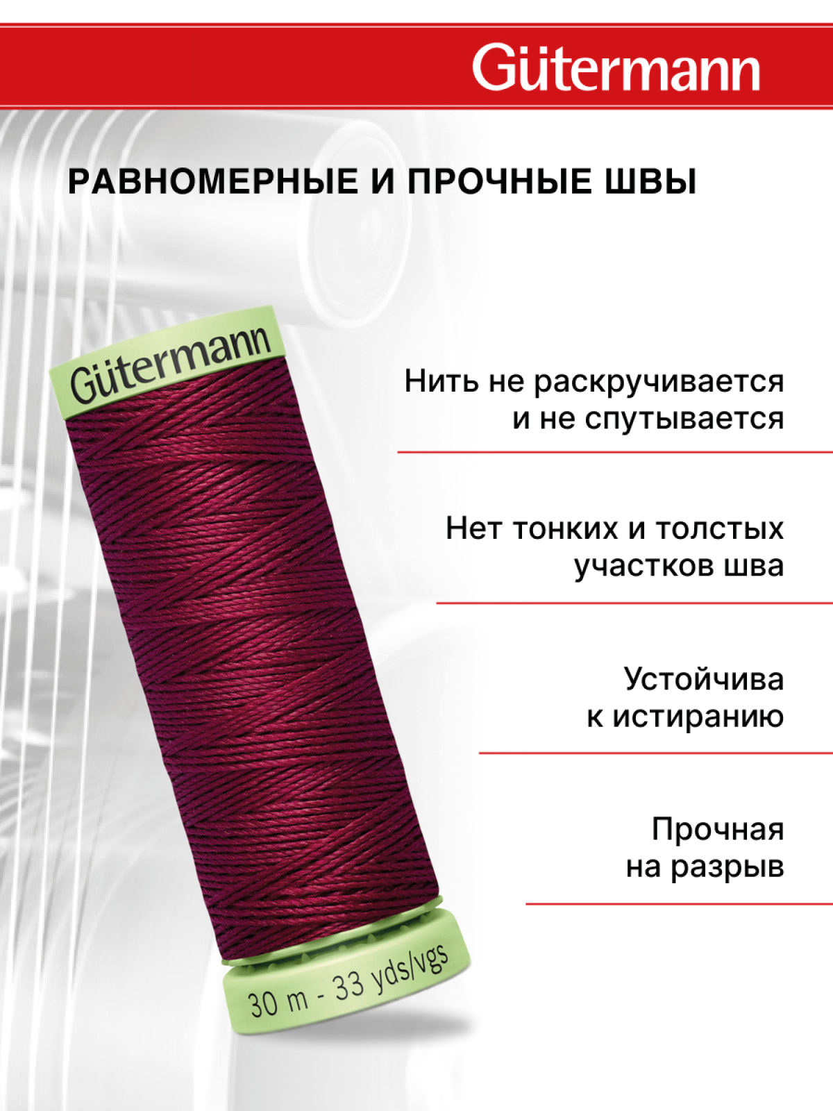 Нитки для шитья и отстрочки Top Stitch Guttermann 30/30м цвет 375 - фото 3