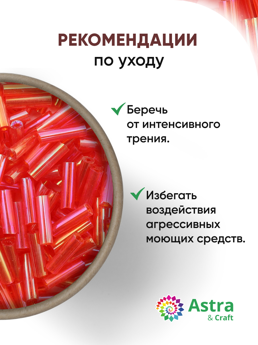 Набор для творчества Astra Craft бисер стеклярус 5мм 15г - фото 3