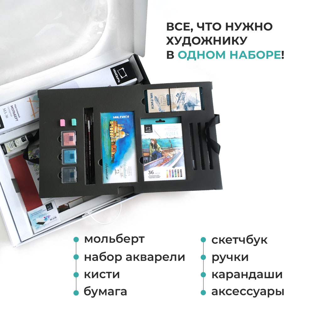 Набор для рисования Малевичъ акварель 97 шт. - фото 2