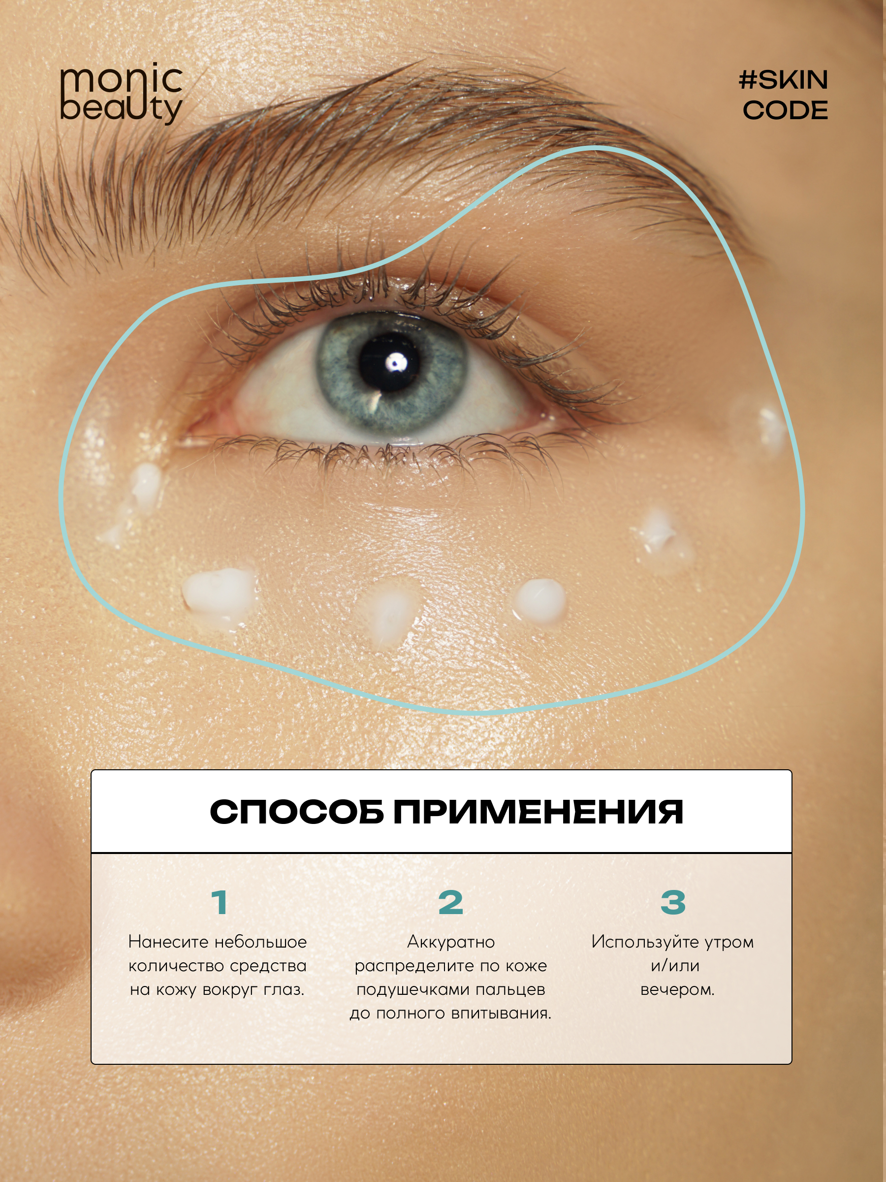 Крем Monic Beauty - фото 6