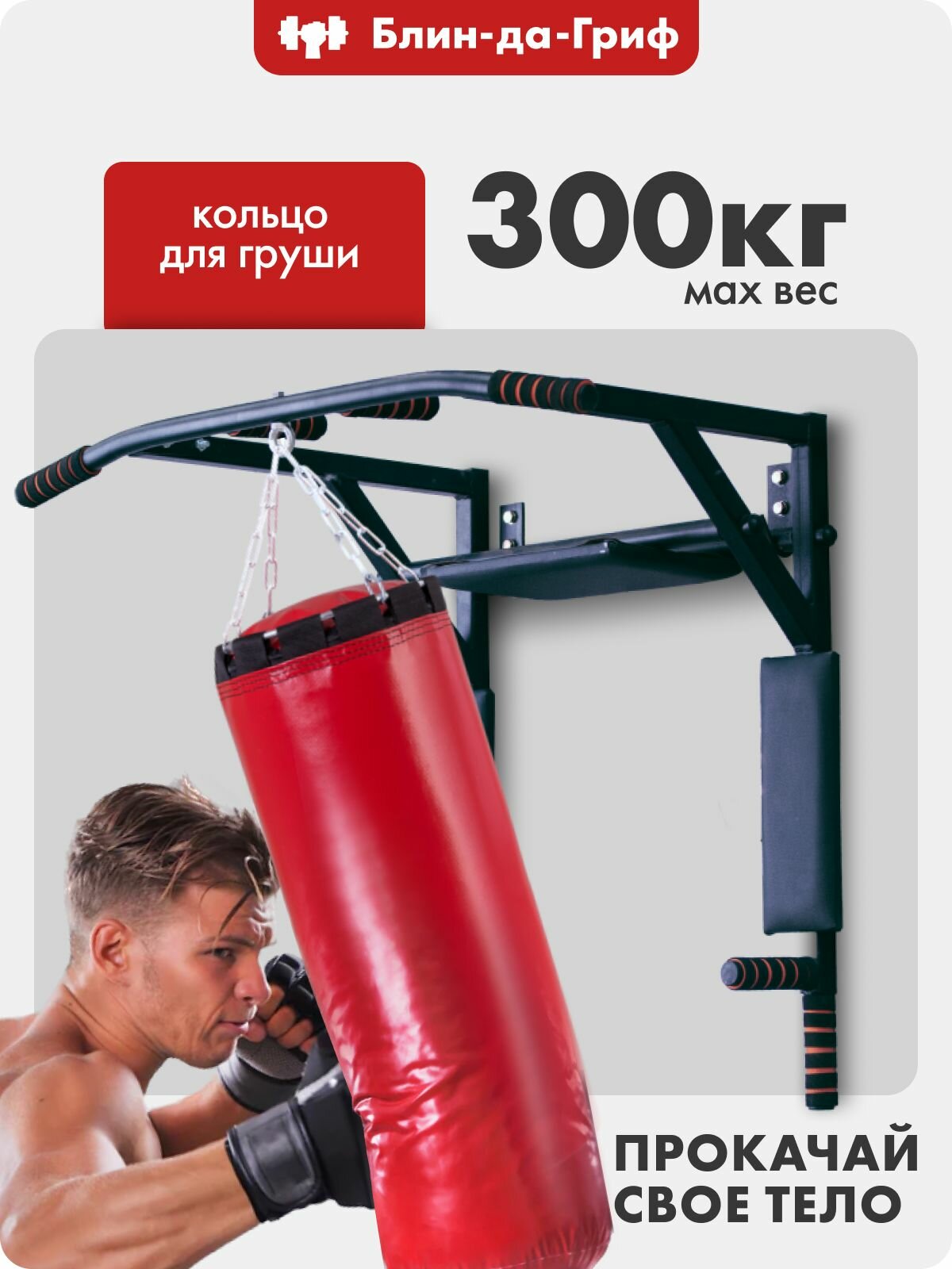 Спортивный турник БлинДаГриф 3в1 - фото 2