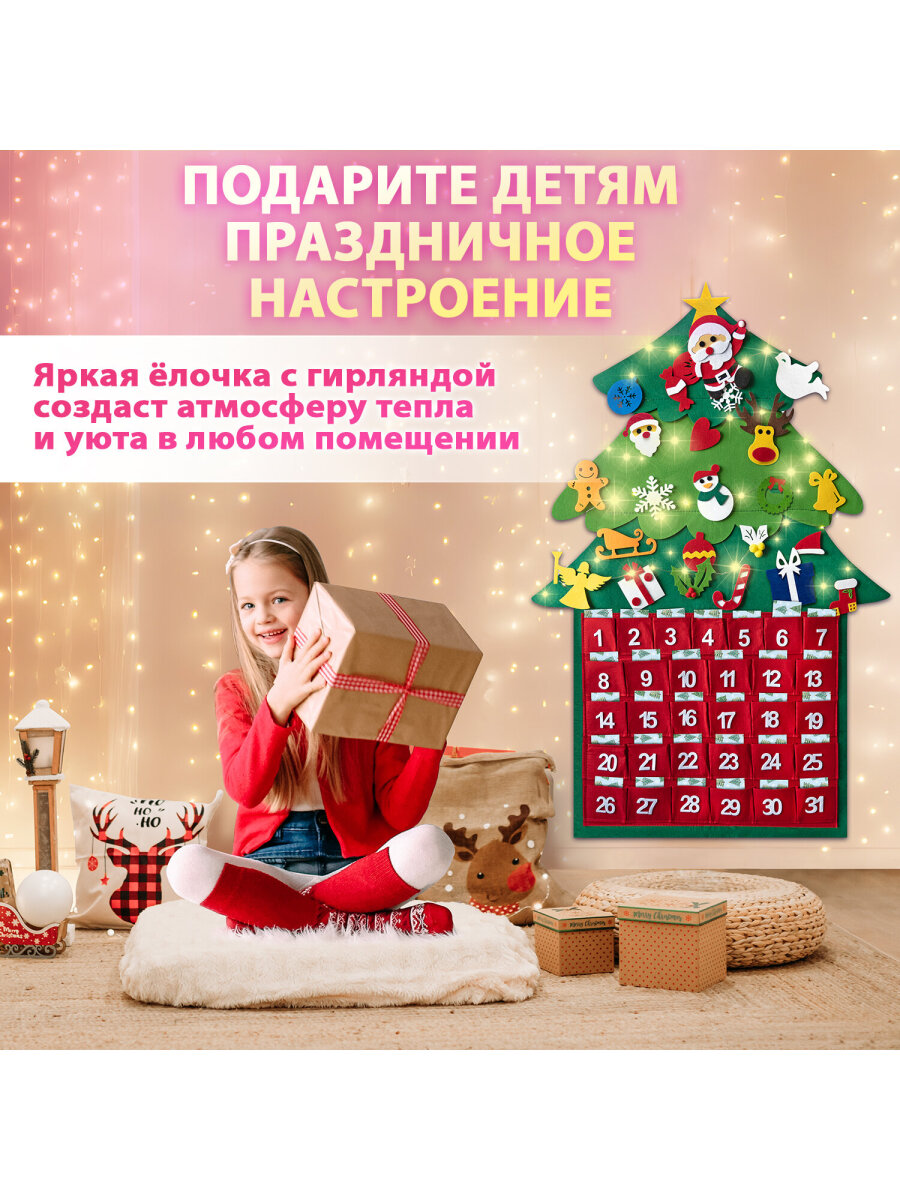 Адвент-календарь Золотая сказка новогодний из фетра 24 украшения 32 задания 3 м гирлянда развивающие игрушки - фото 7