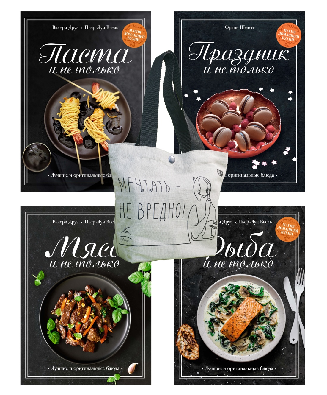 Книга КОЛИБРИ Друэ В., В. П.-Л., Шмитт Ф. Маг. дом. кухни. Сбор. ком. из 4-х кн с шопп. в т.у. - фото 1