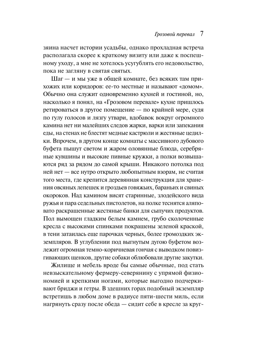 Книга Эксмо Грозовой перевал - фото 11