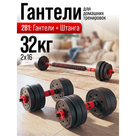 Набор блинов с грифом БлинДаГриф Гантель 16кг 2шт