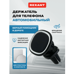 Держатель автомобильный REXANT D-10 для телефона