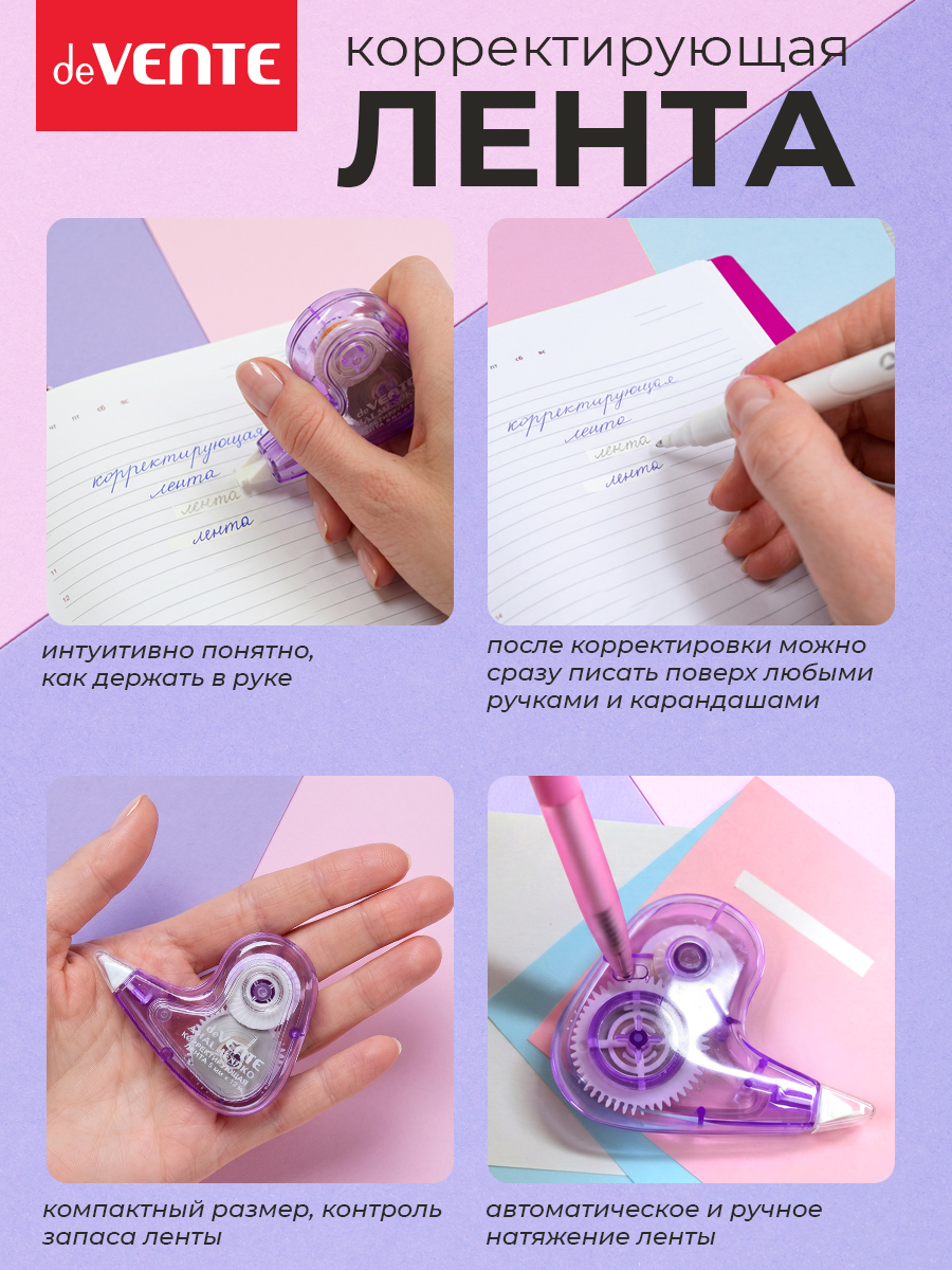 Корректор ленточный deVENTE - фото 7