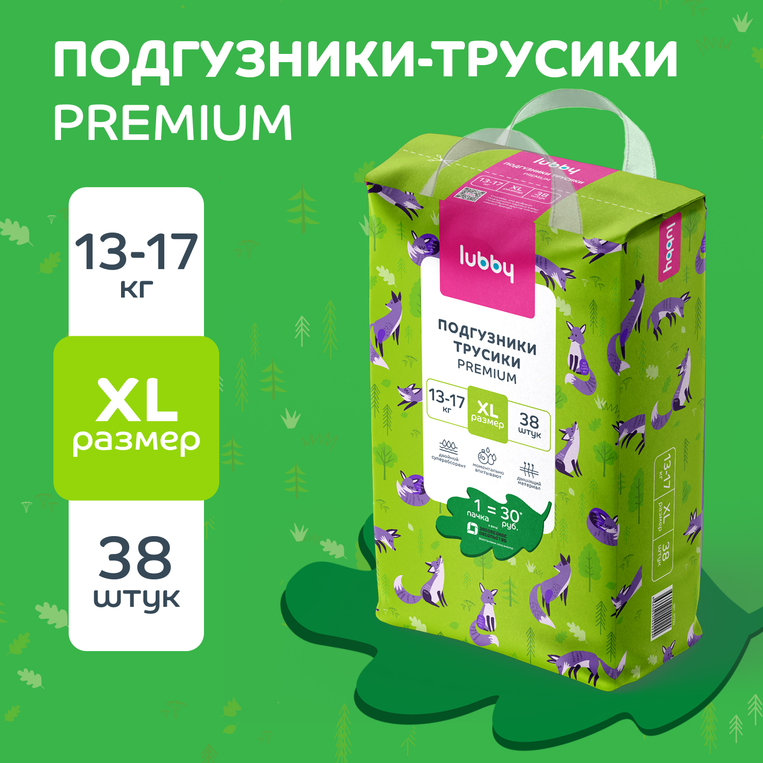 Трусики Lubby XL 38 шт. - фото 1