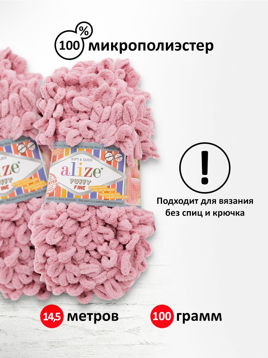 Пряжа для вязания Alize puffy fine 100 г 14.5 м микрополиэстер фантазийная мягкая 295 розовый 5 мотков - фото 3