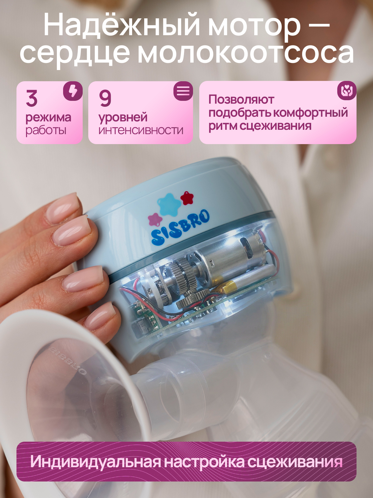 Молокоотсос электрический SISBRO Care - фото 2