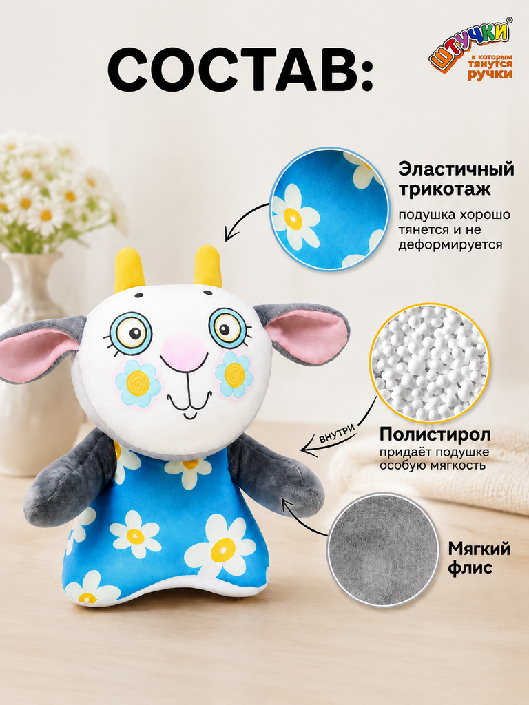 Мягкая игрушка Штучки к которым тянутся ручки коза - фото 3
