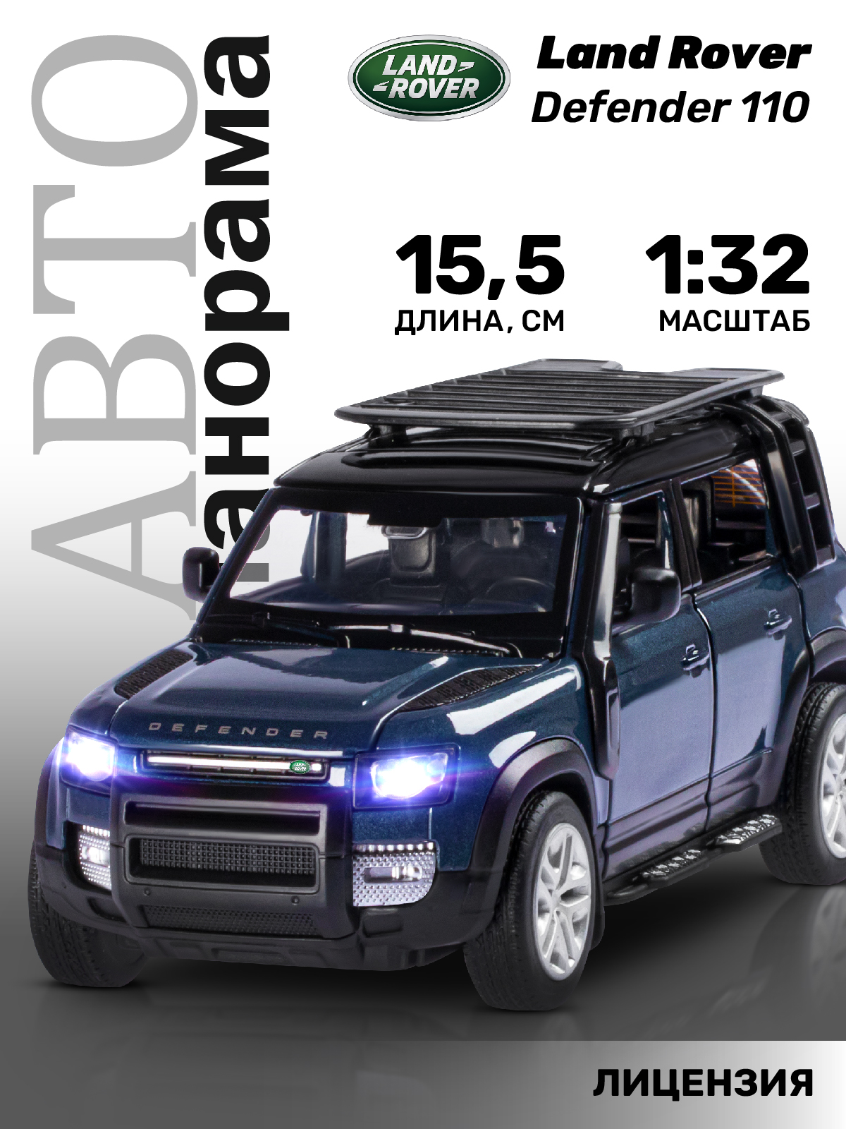 Внедорожник АВТОпанорама Land Rover Defender 110 1:32 JB1251534 - фото 1