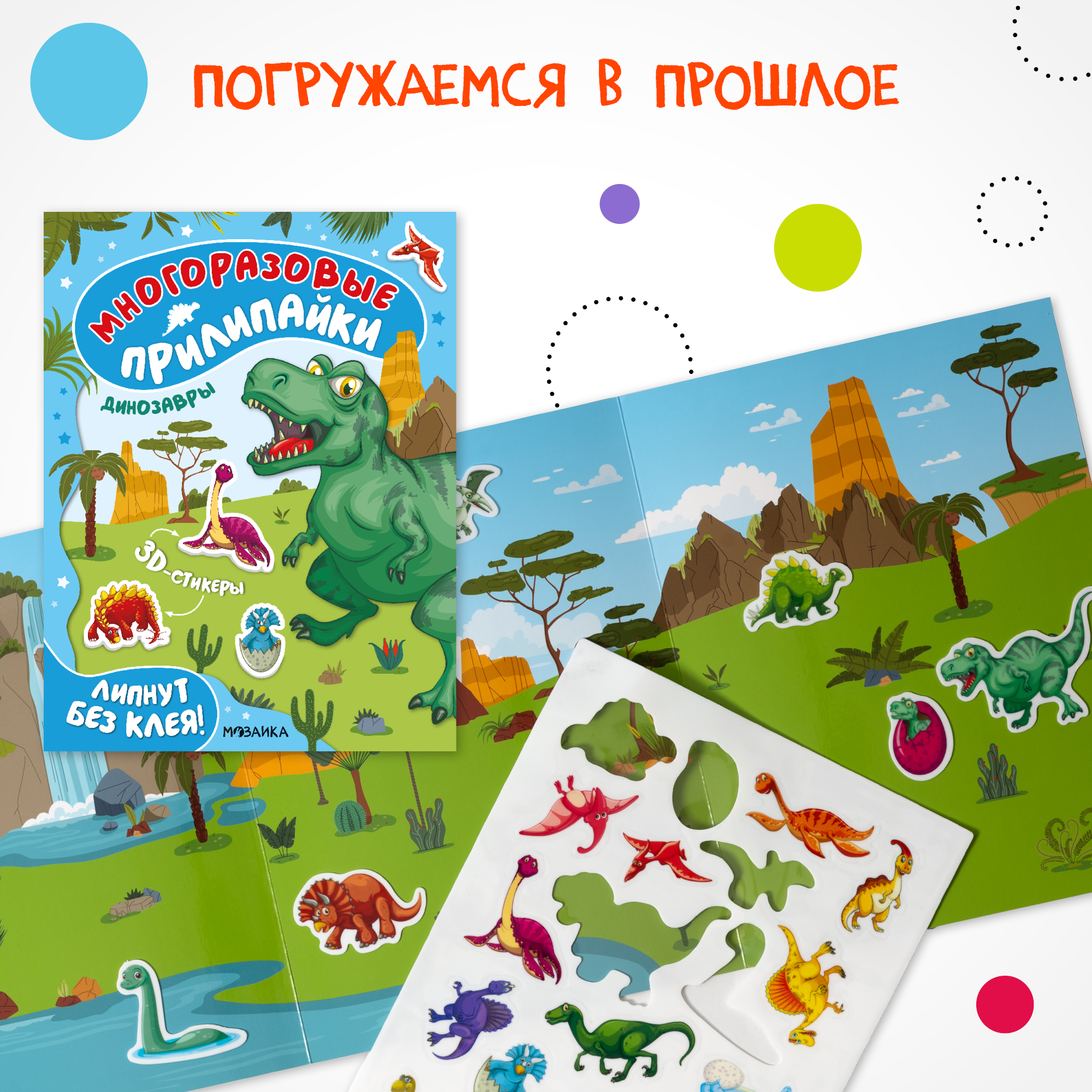 Набор Многоразовые прилипайки МОЗАИКА kids Транспорт и динозавры 2 книги с наклейками на статике - фото 8