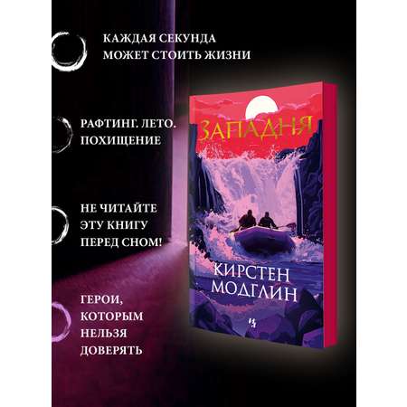 Книга Иностранка Западня.