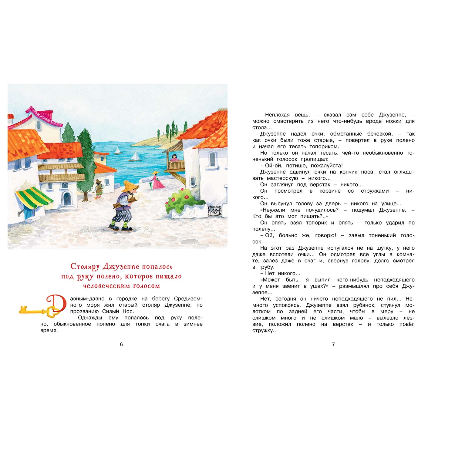 Книга Махаон Золотой ключикили Приключения Буратино - фото 2