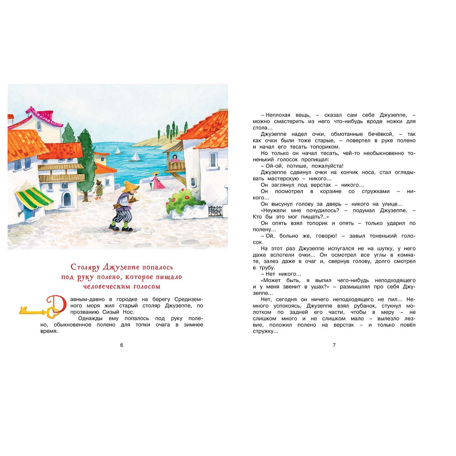 Книга Махаон Золотой ключикили Приключения Буратино - фото 2