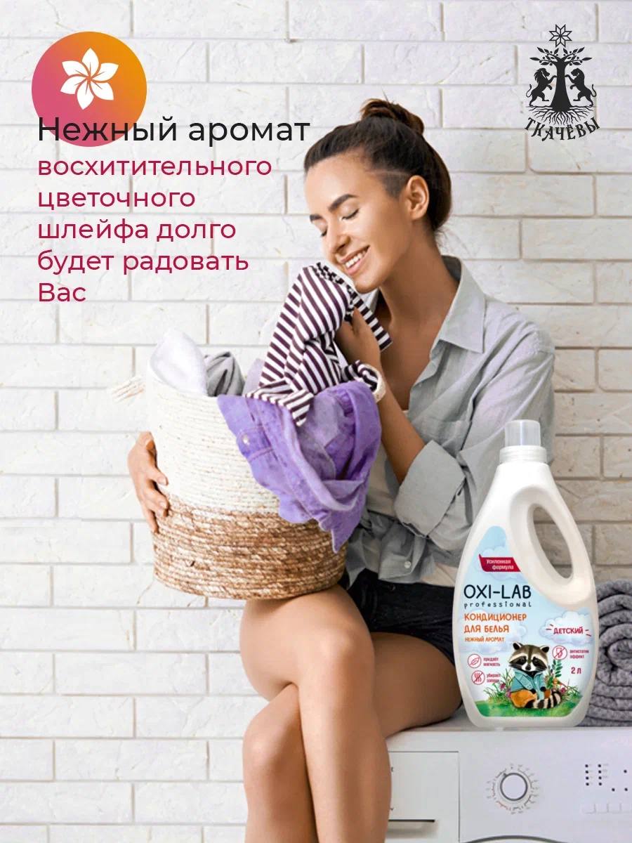 Кондиционер для белья Oxi-Lab Professional Детский - фото 3