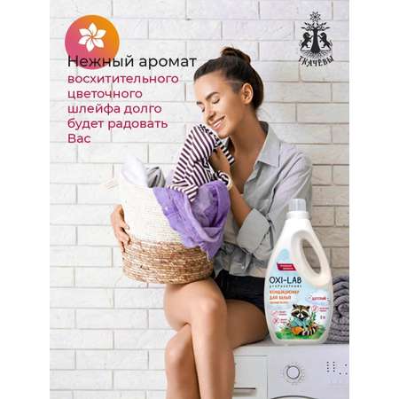 Кондиционер для белья Oxi-Lab Professional Детский
