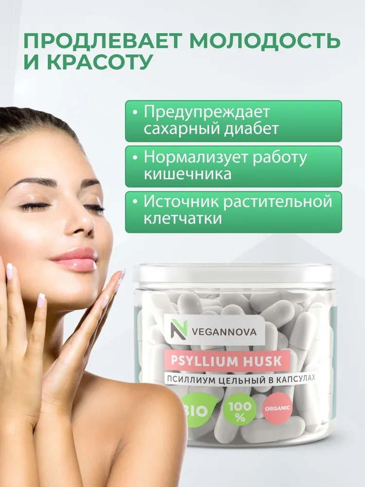 Псиллиум VeganNova в капсулах 90шт семена подорожника - фото 3