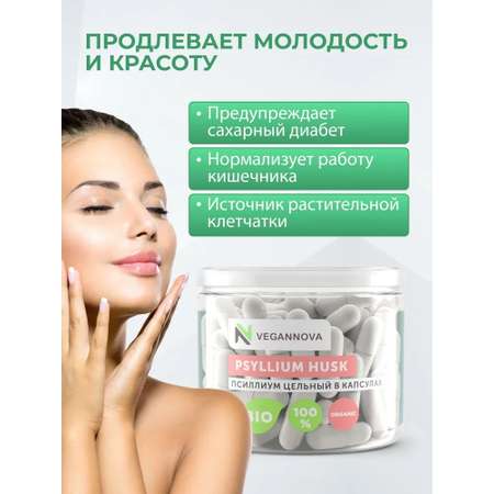 Псиллиум VeganNova в капсулах 90шт семена подорожника
