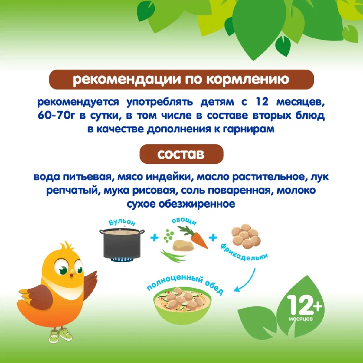 Фрикадельки детские Черноголовка Бэйби из мяса индейки в бульоне с 12 месяцев 10 шт по 125 гр - фото 3