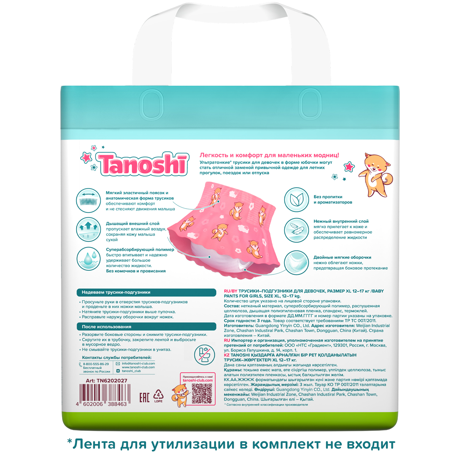Трусики Tanoshi для девочек 5 (12-17кг) 20 шт. - фото 14