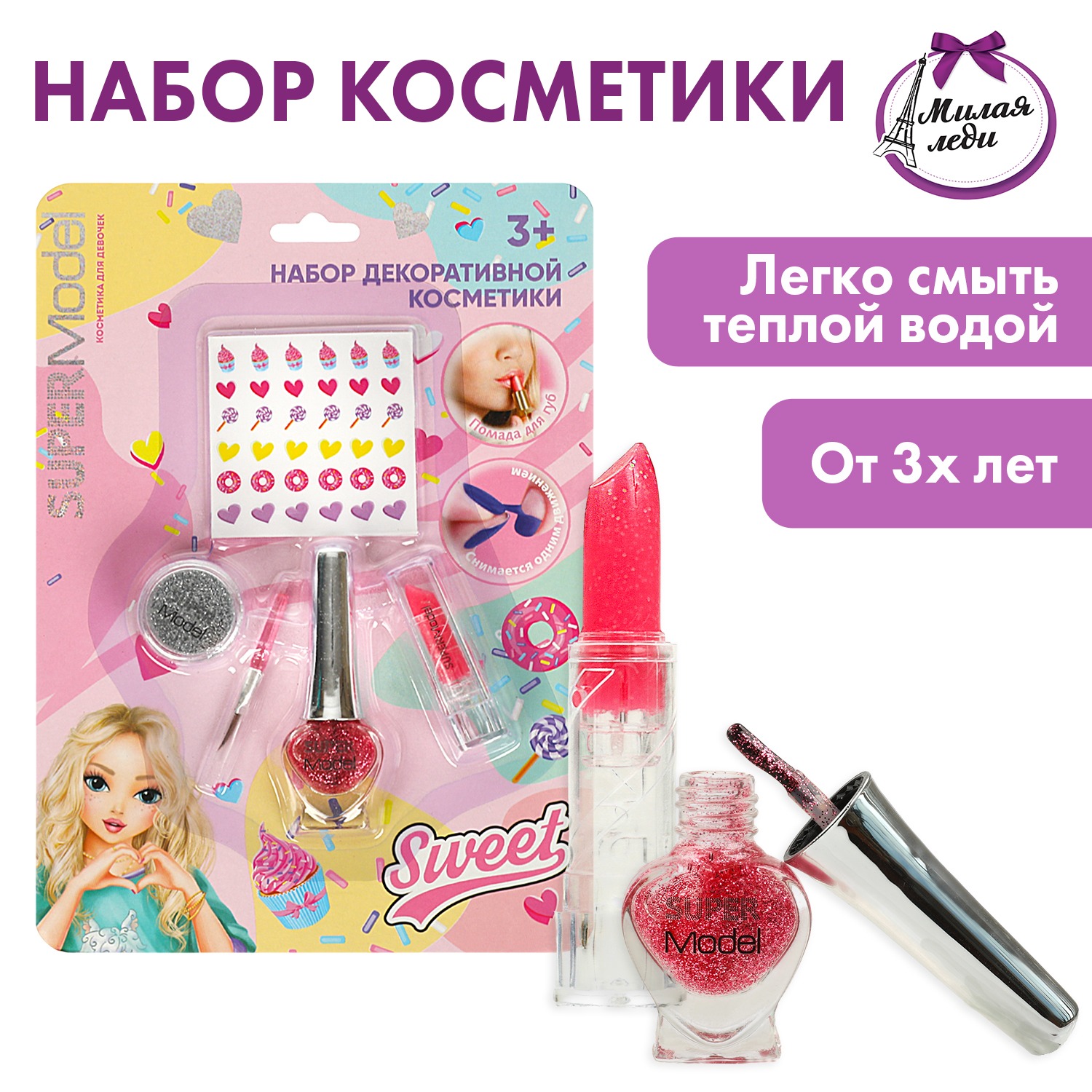 Изображение товара Набор косметики для девочек Милая леди SuperModel 3+ лет яркий игровой комплект
