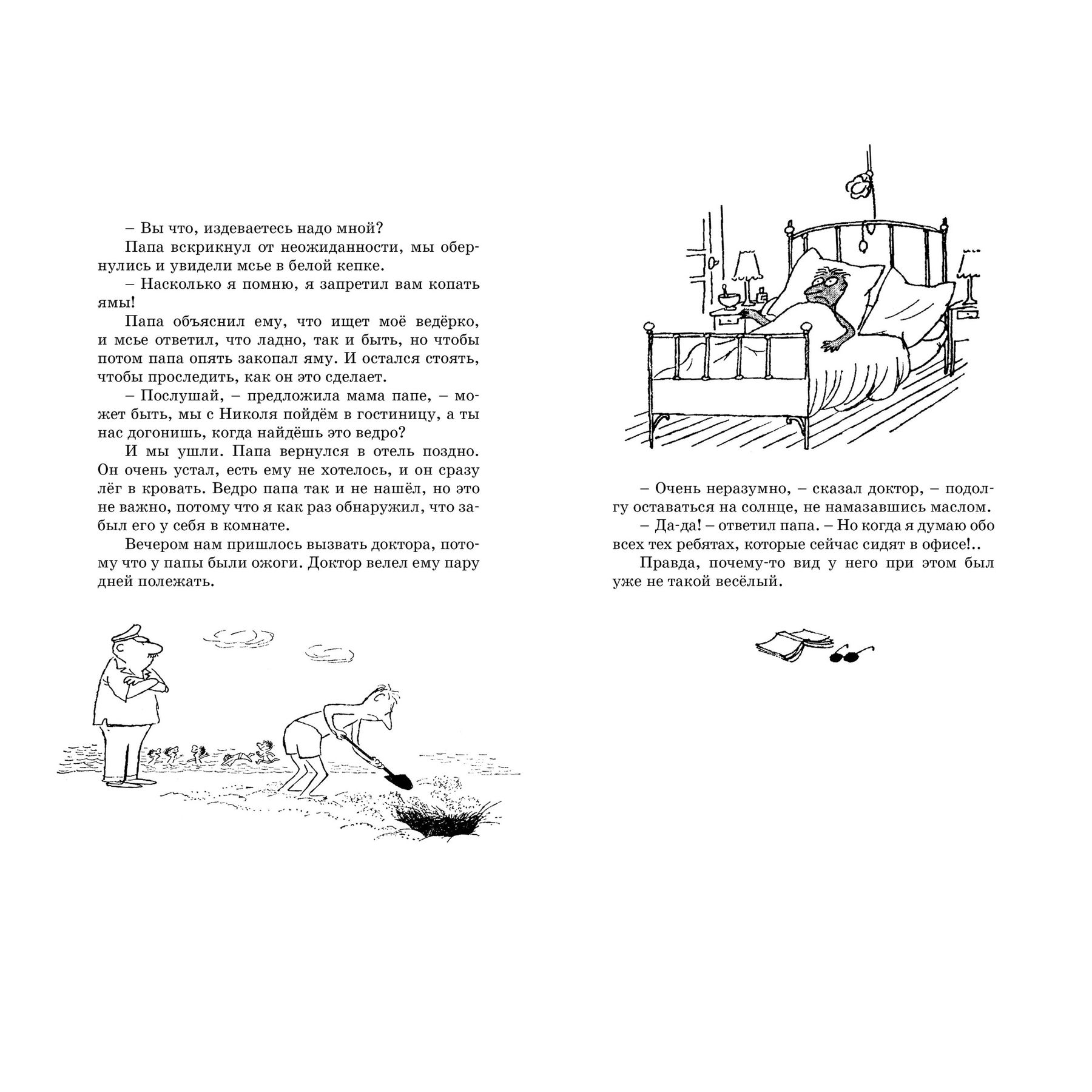 Книга Махаон Рене Госинни. Каникулы малыша Николя. - фото 5