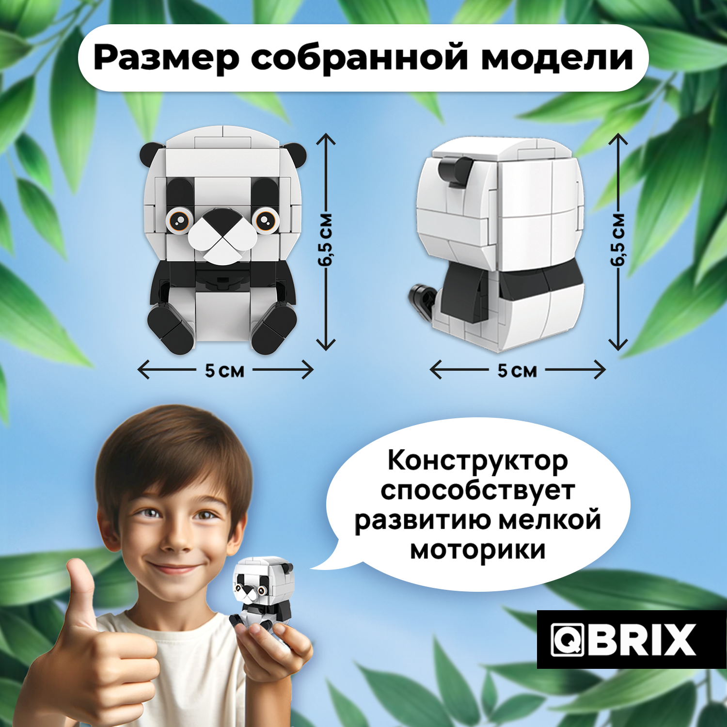 Конструктор QBRIX Панда 108 дет. - фото 4