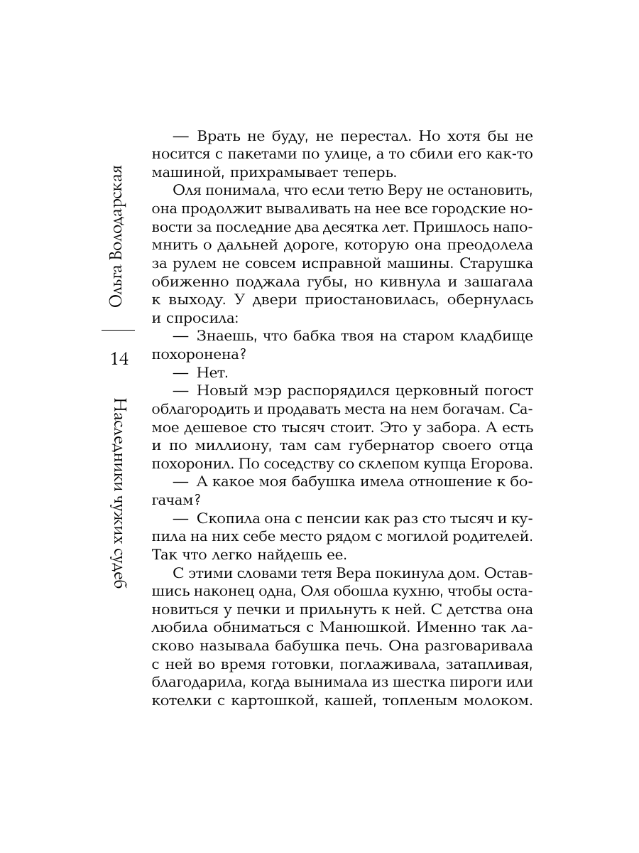 Книга Эксмо Наследники чужих судеб - фото 12