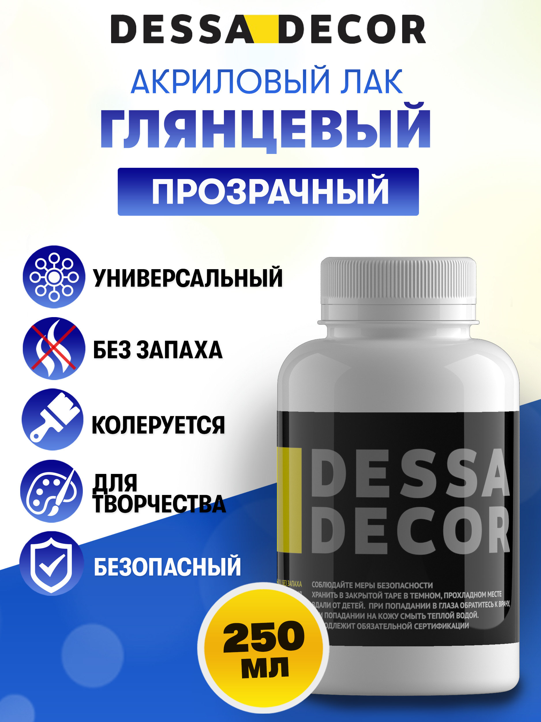 Акриловый лак глянцевый DESSA DECOR художественный 250 мл - фото 1