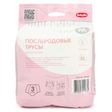 Трусики послеродовые BabyGo M 3 шт.