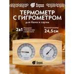 Термометр с гигрометром Банные штучки Банная станция