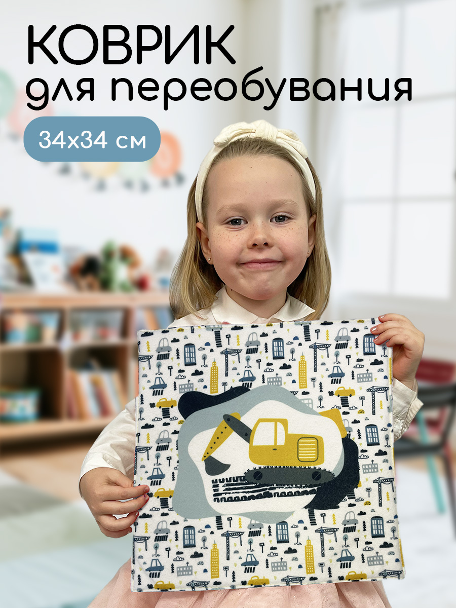 Коврик для переобувания Textile NN Строительная техника - фото 1