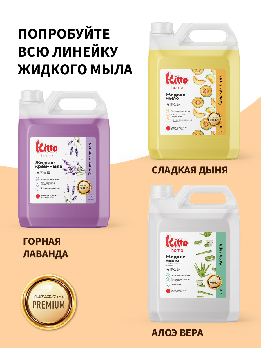 Мыло жидкое Kitto 5000 г 5000 мл - фото 7