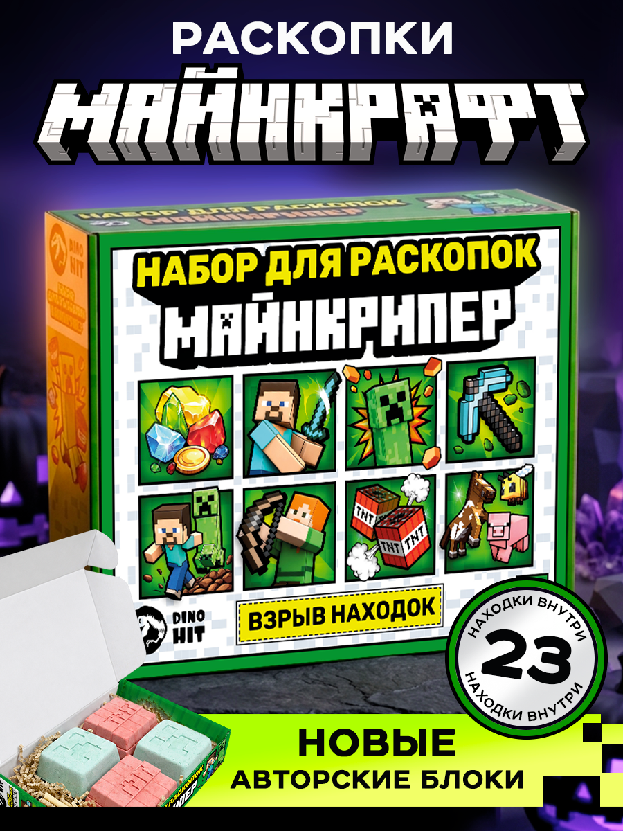 Набор для раскопок DINOHIT Крипер Взрыв находок 4в1 - фото 1