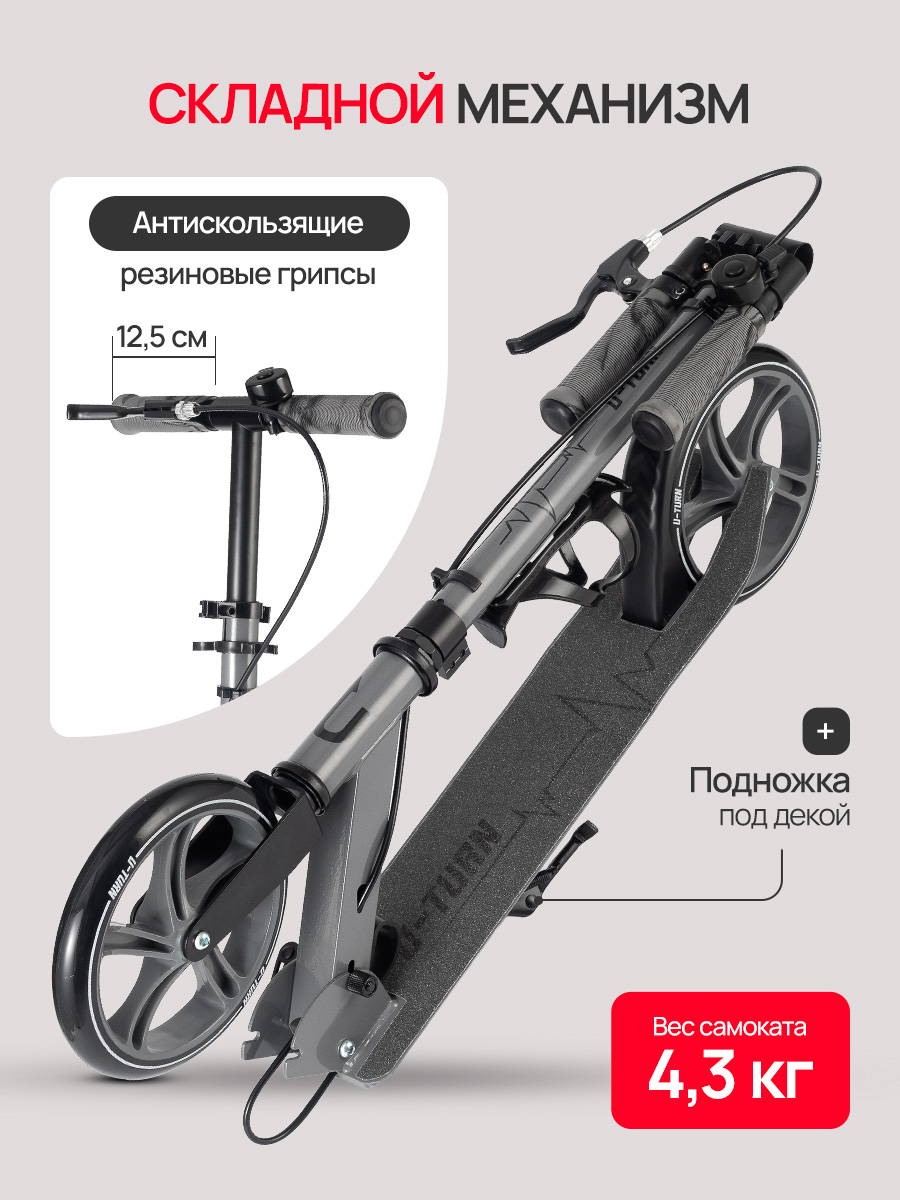 Самокат U-TURN двухколесный - фото 3
