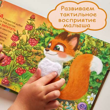 Тактильная развивающая книга -игра Бигр Лес, для малышей, ТК-3