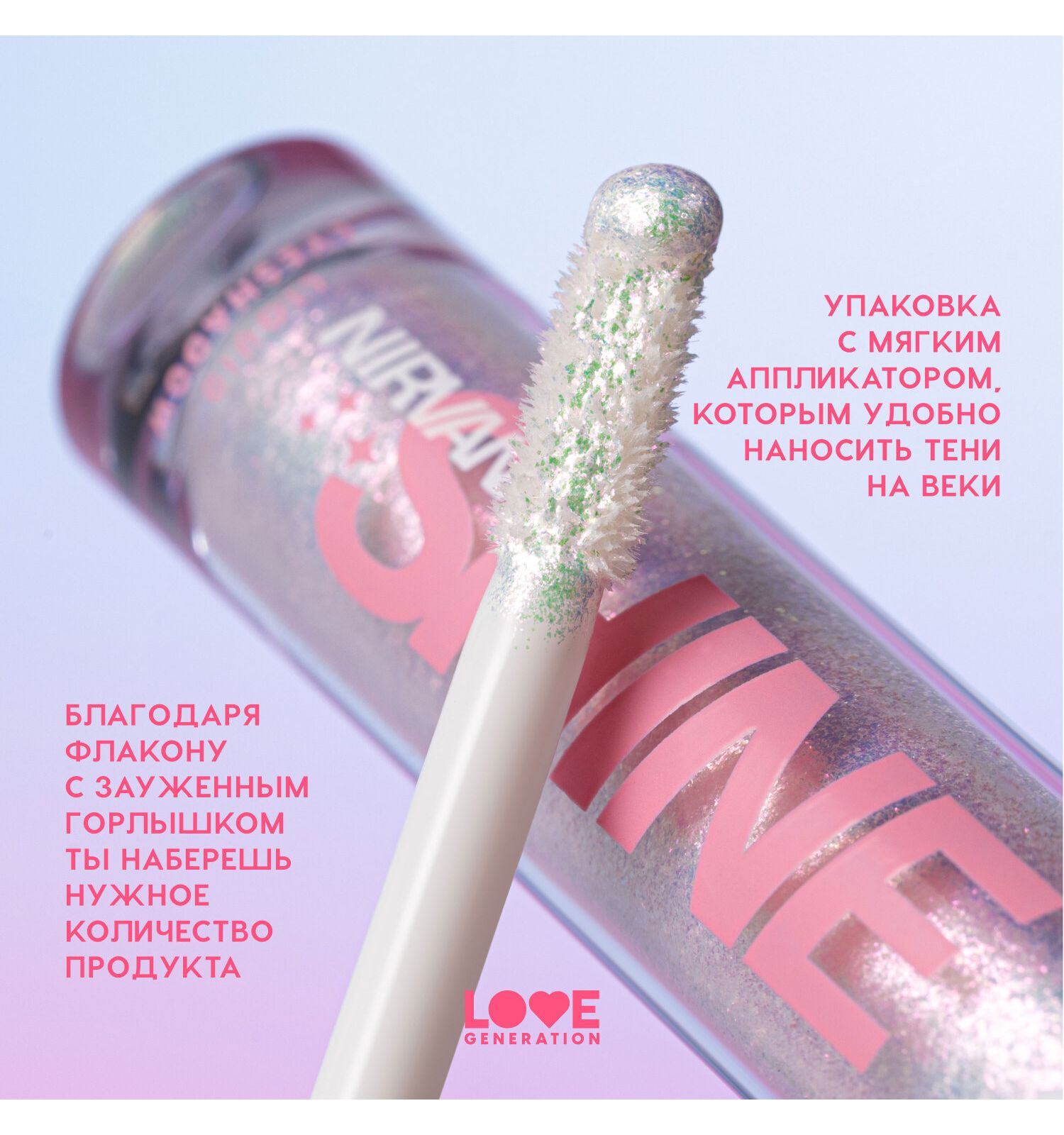Тени для век жидкие Love Generation Nirvana сияющие высокопигментированные оттенки тон 04 серебряно-розовый 2.8мл - фото 6
